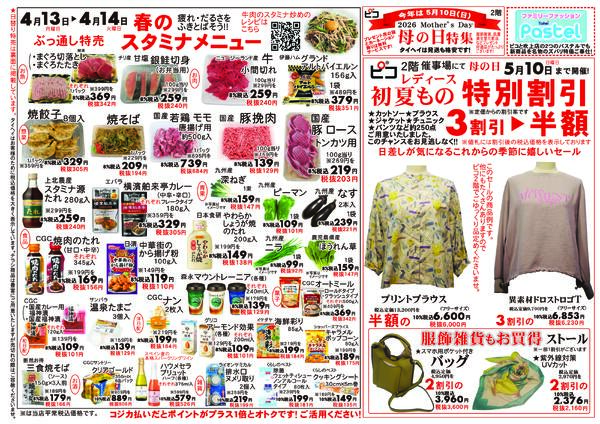 4月13日(月)～14日(火)のチラシ-2