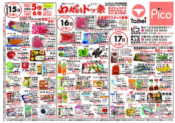 4月15日(水)～17日(金)のチラシnew-1