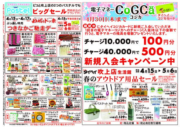 4月15日(水)～17日(金)のチラシnew-2