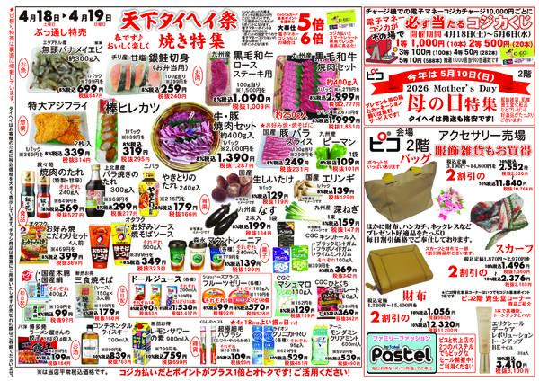 4月18日(土)～19日(日)のチラシ-2