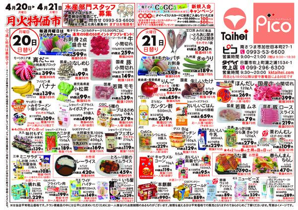4月20日(月)～21日(火)のチラシ-1