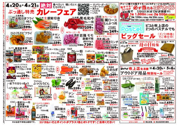 4月20日(月)～21日(火)のチラシ-2