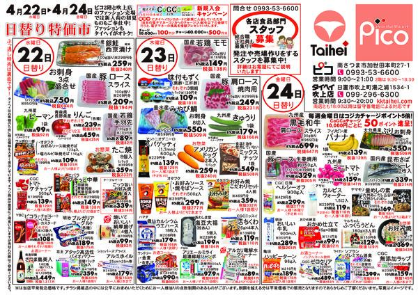 4月22日(水)～24日(金)のチラシ-1