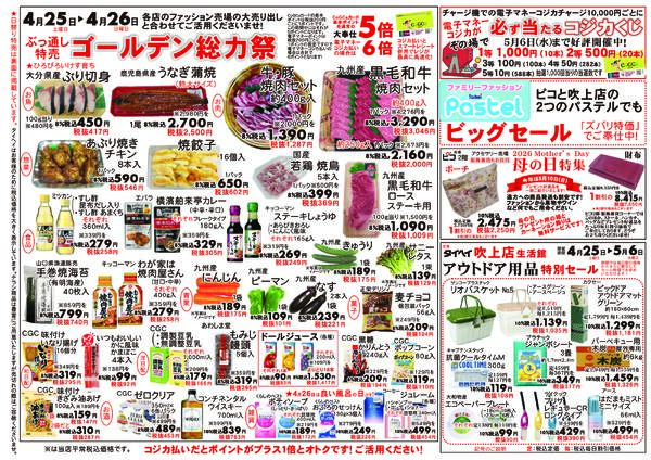 4月25日(土)～26日(日)のチラシ-2