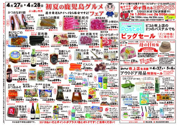 4月27日(月)～28日(火)のチラシ-2