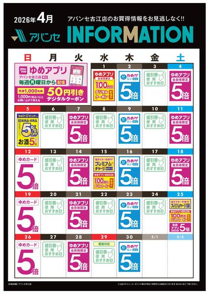 4月 INFORMATIONnew-1