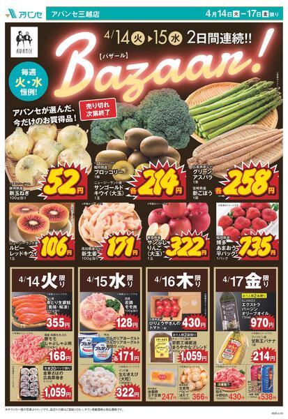 毎週火・水恒例！Bazaar！-1