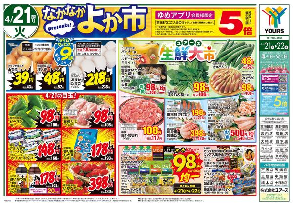 4/21(火)-4/24(金)new-1