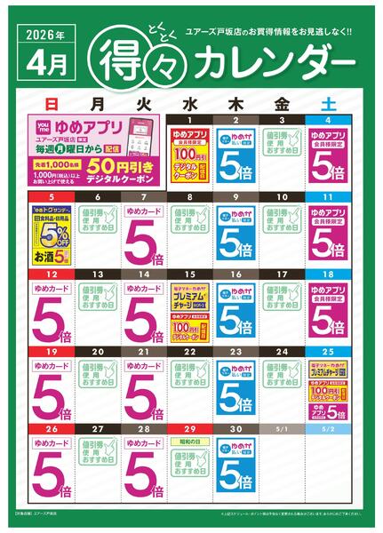 4月 得々カレンダーnew-1