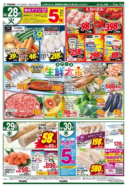 4/25(土)-4/30(木)-2