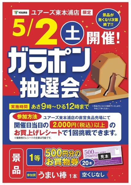 ガラポン抽選会-1