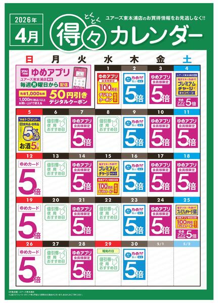 4月 得々カレンダーnew-1