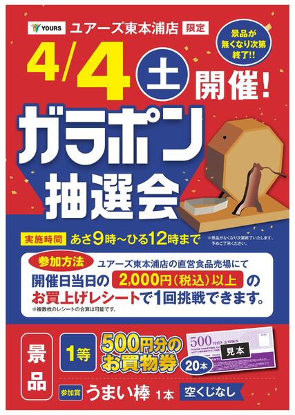 ガラポン抽選会-1