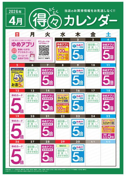 4月 得々カレンダーnew-1