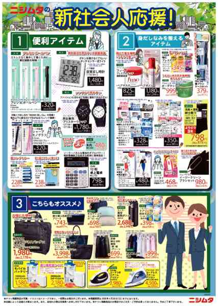2026年3月16日〜4月26日まで新社会人応援-1