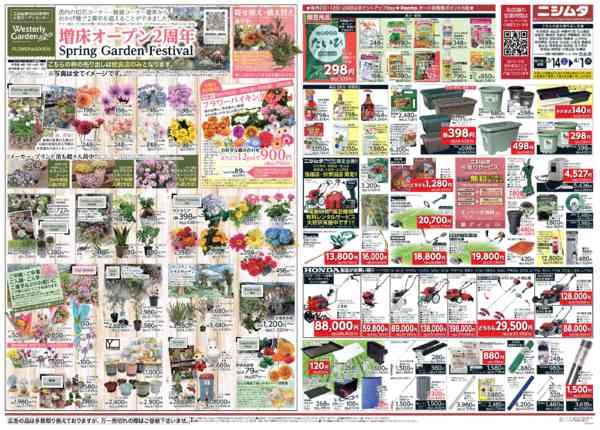 2026年3月14日〜4月1日までガーデンフェア-1
