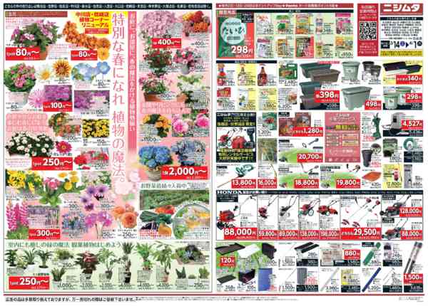 2026年3月14日〜4月1日までガーデンフェア-1