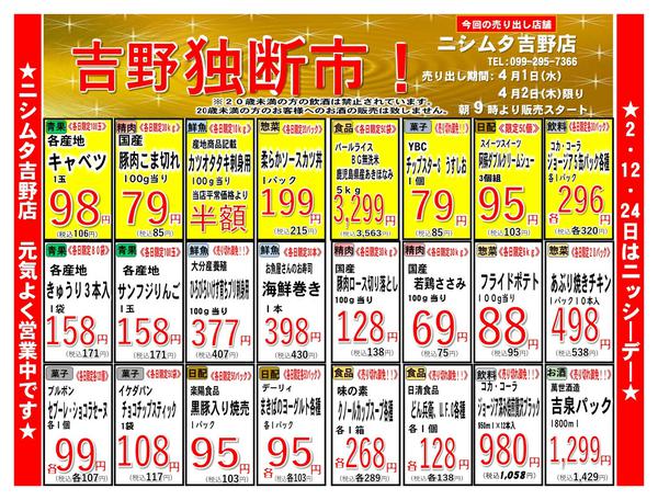 2026年4月1〜2日まで吉野店のみお買い得祭new-1