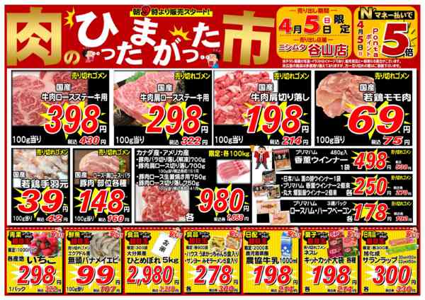 2026年4月5日限りひったまがった市new-1