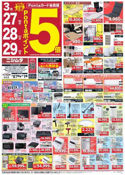 2026年3月27日〜4月1日までホームセンターお買い得品-1