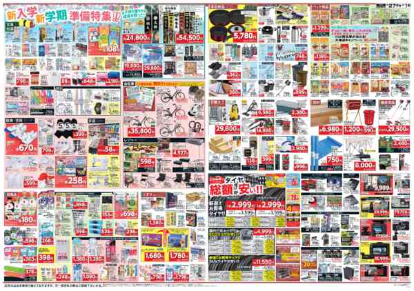 2026年3月27日〜4月1日まで指宿店のみのお買い得品-2