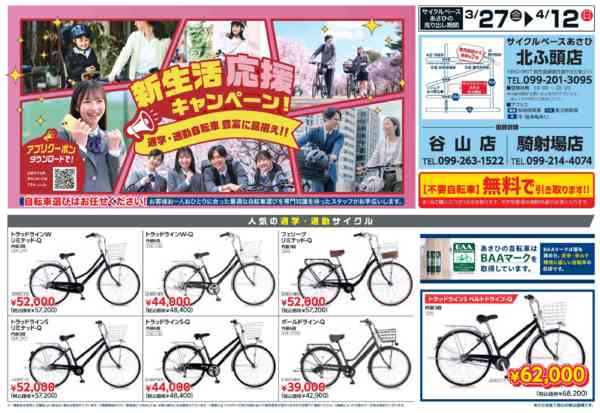 2026年3月27日〜4月12日まで新生活応援キャンペーン-1