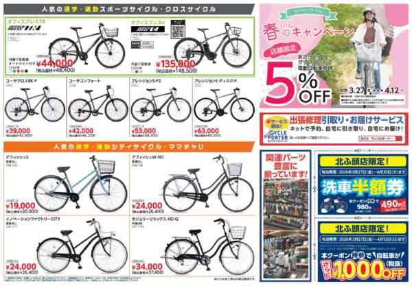 2026年3月27日〜4月12日まで新生活応援キャンペーン-2