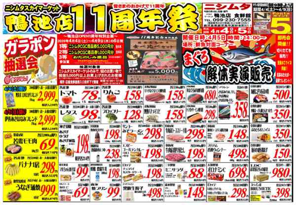 2026年4月4〜5日まで鴨池店11周年祭new-1