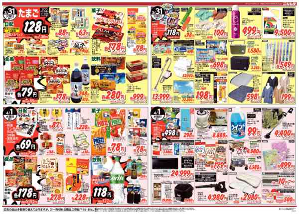 2026年3月31日〜4月1日まで指宿のみの大特価祭-2