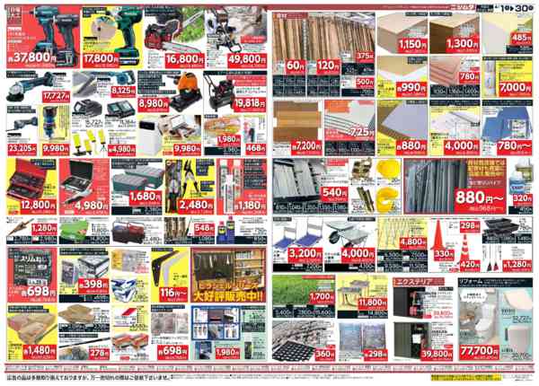 2026年4月1〜30日までDIY特集！new-2