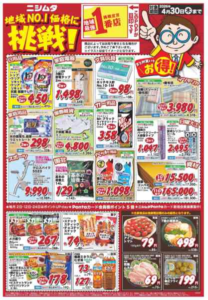 2026年4月1〜30日まで4月地域NO1new-1