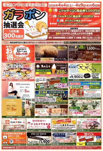 2026年4月4〜5日までnew-2