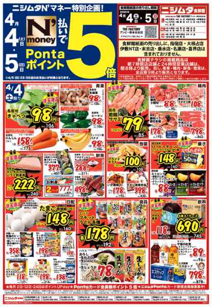 2026年4月4〜5日までnew-1