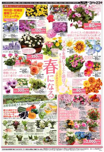 2026年4月4〜23日までnew-1