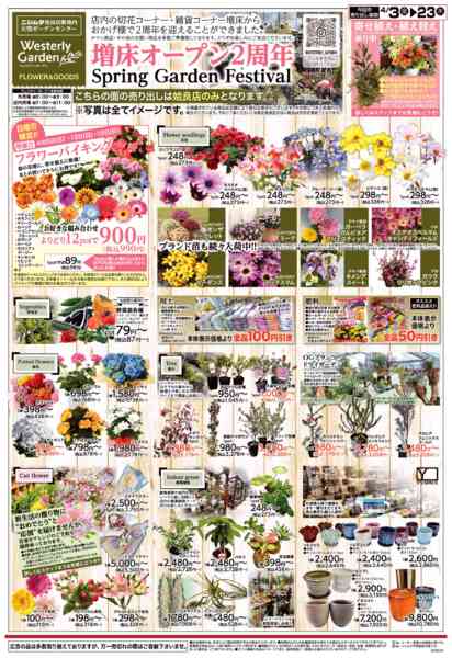 2026年4月4〜23日までnew-1