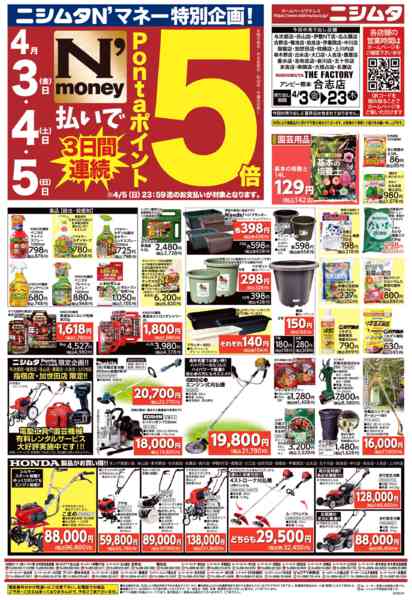 2026年4月4〜23日までnew-2