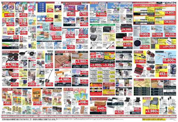 2026年4月10〜17日までホームセンターお買得品-2