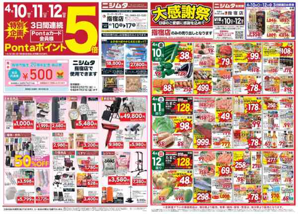 2026年4月10〜17日まで指宿店大感謝祭-1