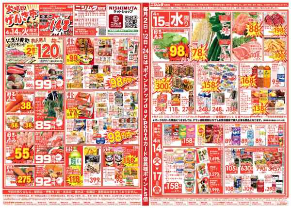 2026年4月14〜17日まで火曜げんき市-1