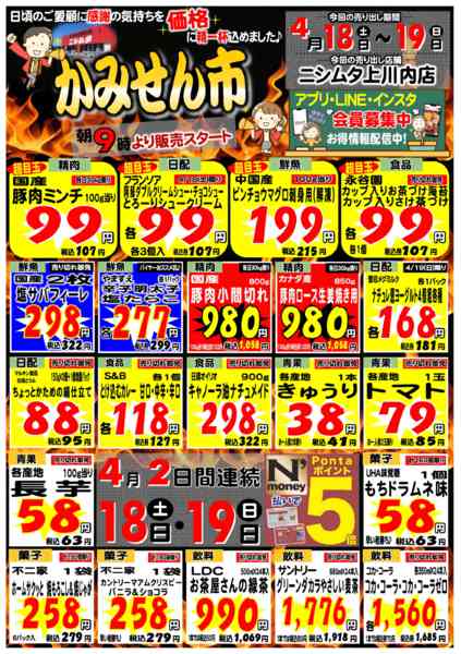 2026年4月18〜19日までかみせん市-1