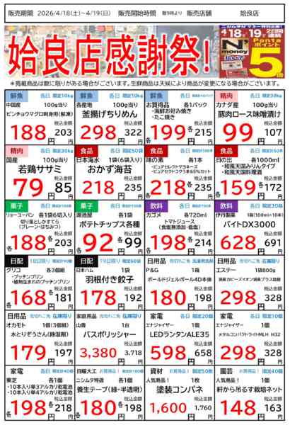 2026年4月18〜19日まで姶良店感謝祭！-1