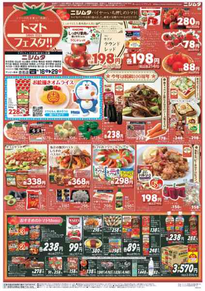 2026年4月18〜29日までトマトフェスタnew-1
