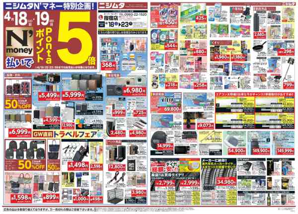 2026年4月18〜23日まで指宿店食鮮館のみ-1