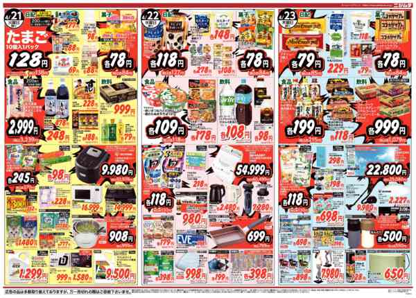 2026年4月21〜23日まで指宿店感謝祭new-2