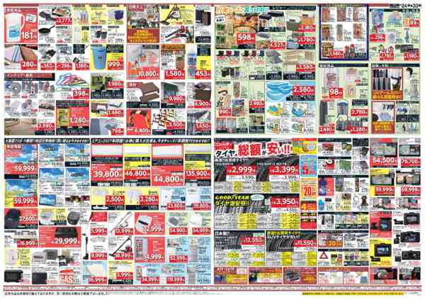 2026年4月24〜30日までGW突入特集-2