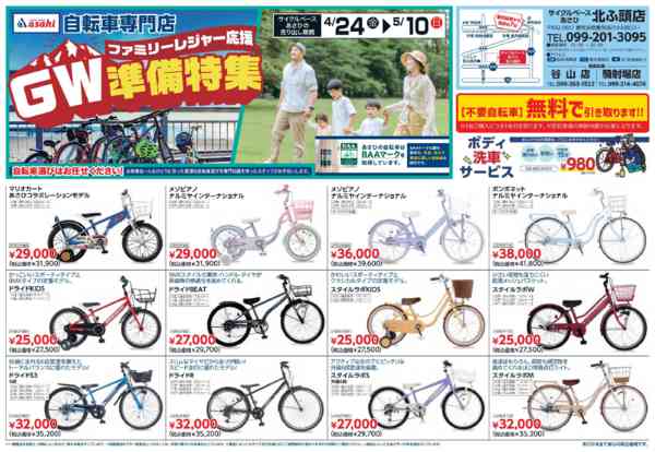 2026年4月24日〜5月10日までGW突入特集レジャー応援-1