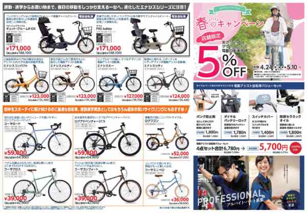 2026年4月24日〜5月10日までGW突入特集レジャー応援-2