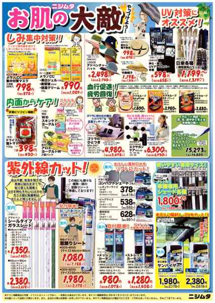 2026年4月27日〜5月31日までお肌の大敵やっつけよう！-1