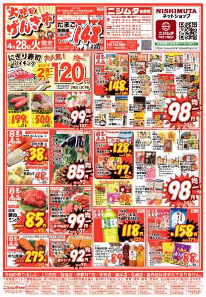 2026年4月28日限り火曜げんき市new-1