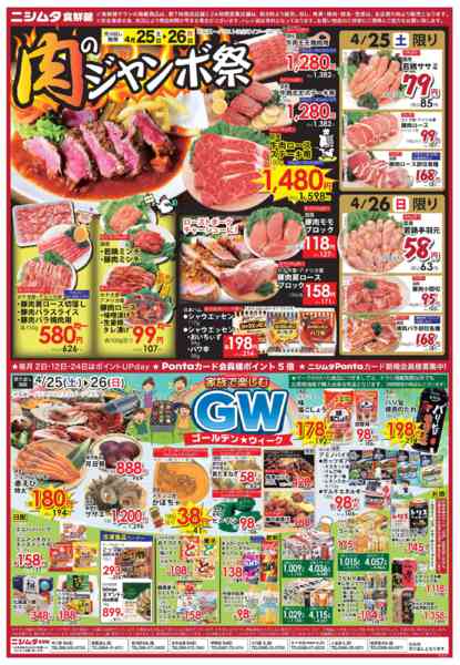 2026年4月25〜26日まで肉のジャンボ祭りnew-2